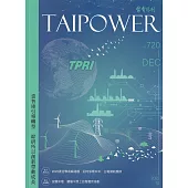 台電月刊720期111/12 當智庫引導轉型 綜研所以創新帶動成長