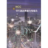 111年通訊傳播市場報告