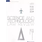 科技法律透析月刊第34卷第12期