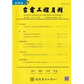 台電工程月刊第892期111/12