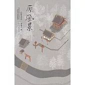 原風景：日治太平山[精裝]