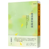 一個樸素的道理