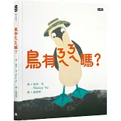 鳥有ㄋㄟㄋㄟ嗎?