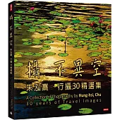 攝不異空：朱泓熹行攝30精選集