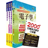 2023桃園捷運招考(技術員-運務票務類)套書(贈英文單字書、題庫網帳號、雲端課程)