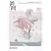 美育雙月刊251(2023.01-02)