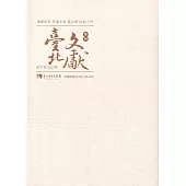 臺北文獻222期(111/12)