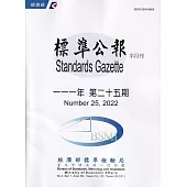 標準公報半月刊111年 第二十五期