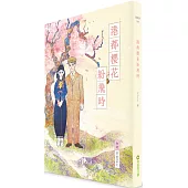 港都櫻花紛飛時