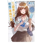 救了遇到痴漢的S級美少女才發現是鄰座的青梅竹馬5