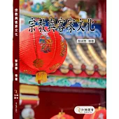 宗教與客家文化