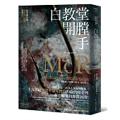 白教堂開膛手【犯罪側寫師愛蜜莉.洛伊系列2】