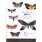 墾丁國家公園蛾類圖鑑第二冊：非大異角類