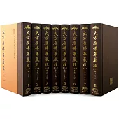 大方廣佛華嚴經(8冊不分售)(32開精裝)