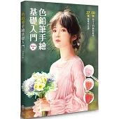 色鉛筆手繪基礎入門