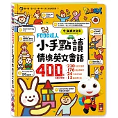 FOOD超人小手點讀情境英文會話