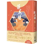 蓮花樓(冊四)完結篇 電視劇《蓮花樓》原著小說