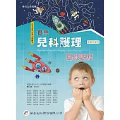 實用兒科護理：基礎觀點(1版)