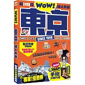 東京達人天書：最新日本實地採訪