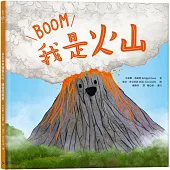 我是火山：噴發的熔岩