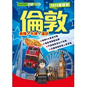 倫敦(2023最新版)