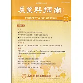 展望與探索月刊21卷1期(112/01)