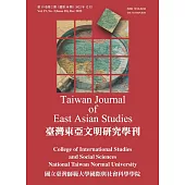 臺灣東亞文明研究學刊第19卷第2期