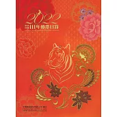 中華民國111年郵票目錄