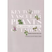 臺灣維管束植物野外鑑定指南(修訂版)