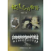 被遺忘的臉譜[軟精裝]