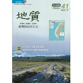 地質半年刊第41卷3-4期(111/12)：0918池上地震地質特輯、機器學習在地質與環境的應用