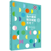 為什麼非蒂芬妮藍不可：那些令人意想不到的色色故事