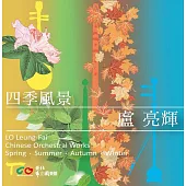 四季風景 盧亮輝(光碟)