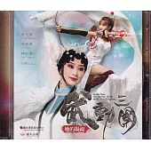 武動三國：她的凝視(DVD)