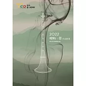 嗩吶、管作曲精選(USB)