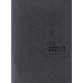 2022科技藝術共生計畫視覺藝術年鑑