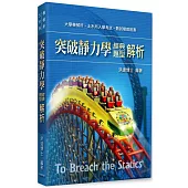 突破靜力學經典題型解析