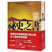 祕史之書
