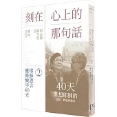 刻在心上的那句話 2：耶穌恩言靈修練字40天