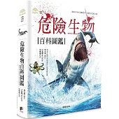 危險生物百科圖鑑