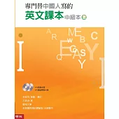 專門替中國人寫的英文課本中級本上冊(三版)