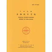 金融統計月報111/12