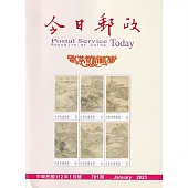 今日郵政781期112年01月