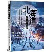 北海道自助這樣玩 交通×票券×行程規劃全指南，一看就懂的超實用旅遊攻略