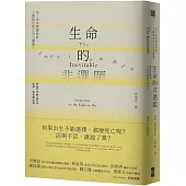 生命的非選題：為了追求尊嚴善終，人應該有死亡自主權嗎?
