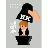 如水：流散時代的香港文化