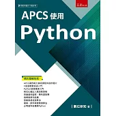 APCS使用Python