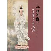 永旭高暉：王雙寬80紀念展