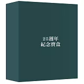 《創意敘事與對話實踐》《創意敘事：三年紀 紀三年》25週年紀念寶盒