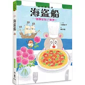 加利達大冒險1：海盜船(三版)